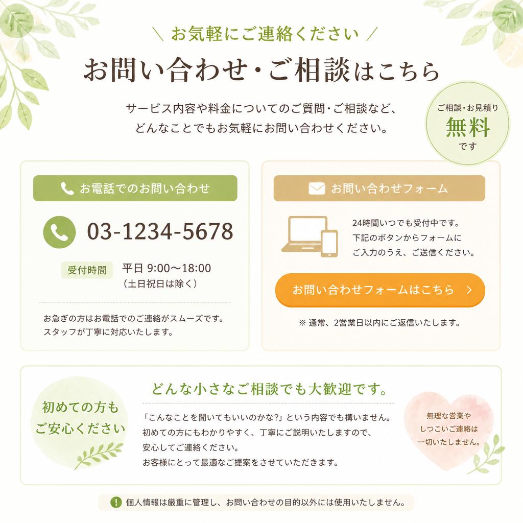 7. お問い合わせ、お見積りはこちら！