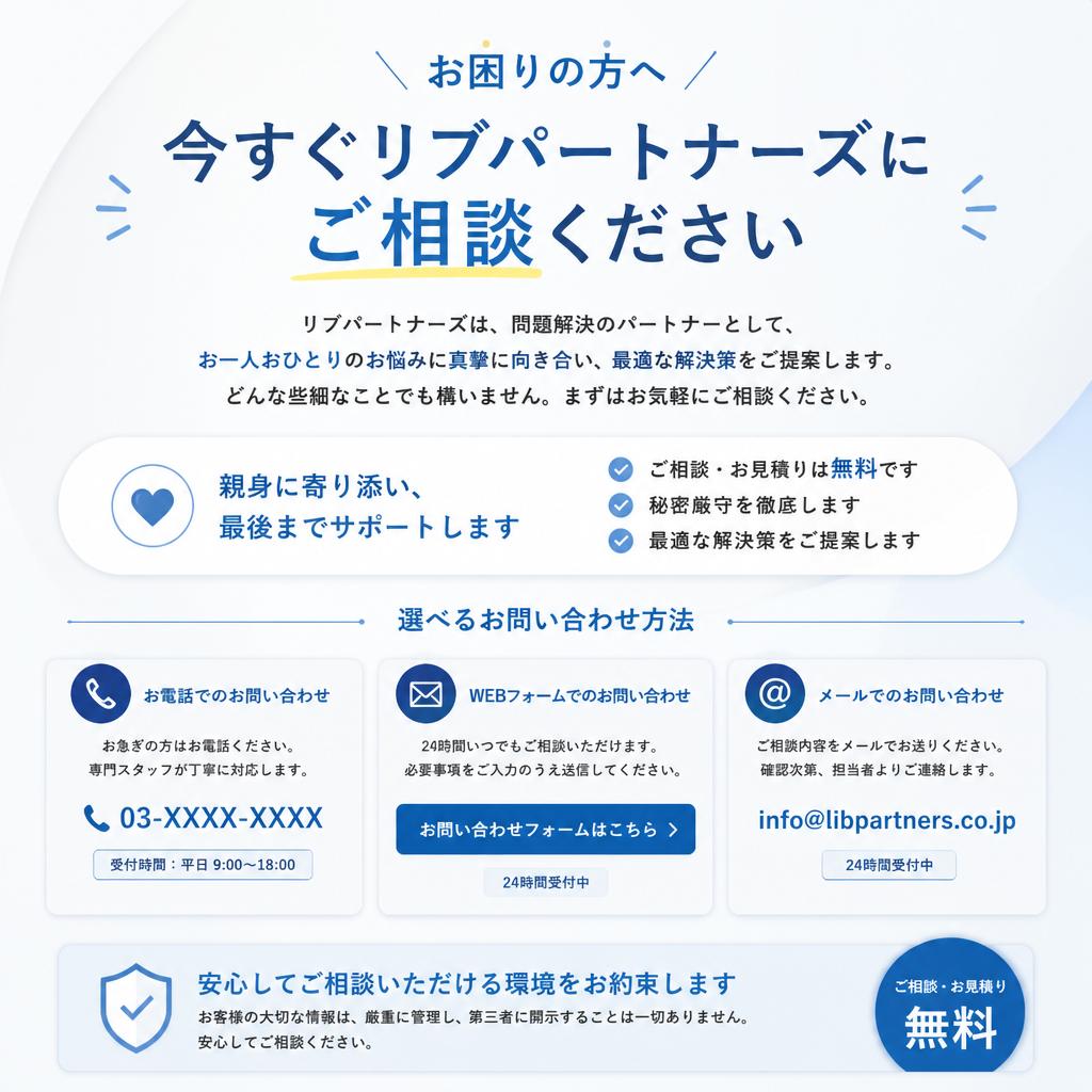今すぐご相談を！