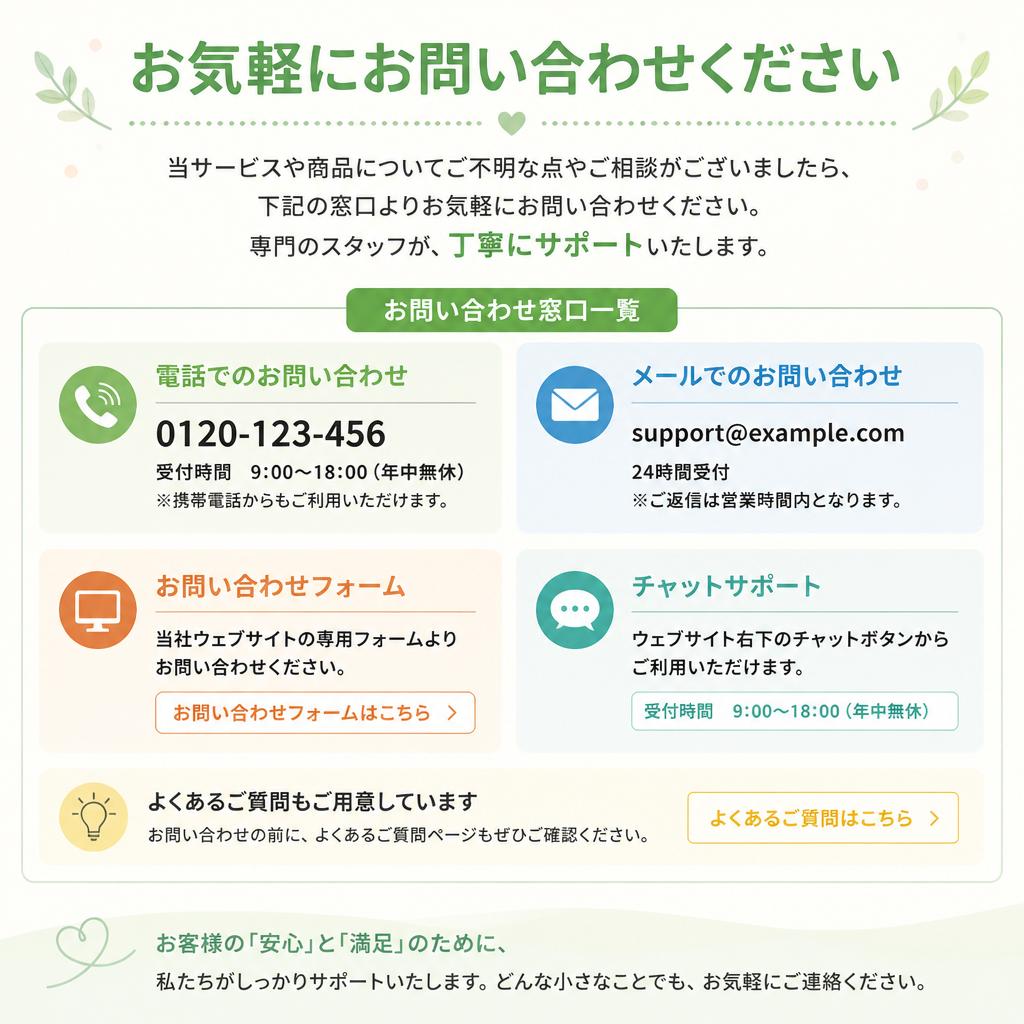 お問い合わせ・無料相談はこちら