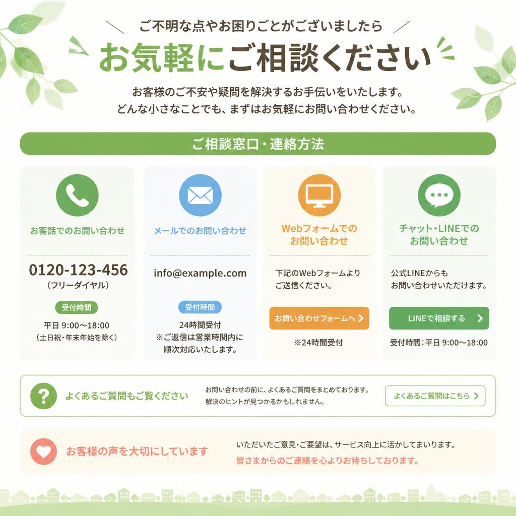 お問い合わせ・無料相談はこちら