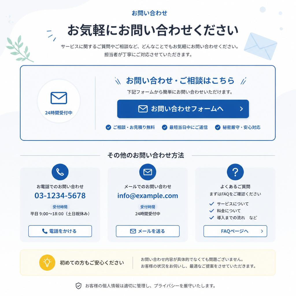 今すぐご相談を！