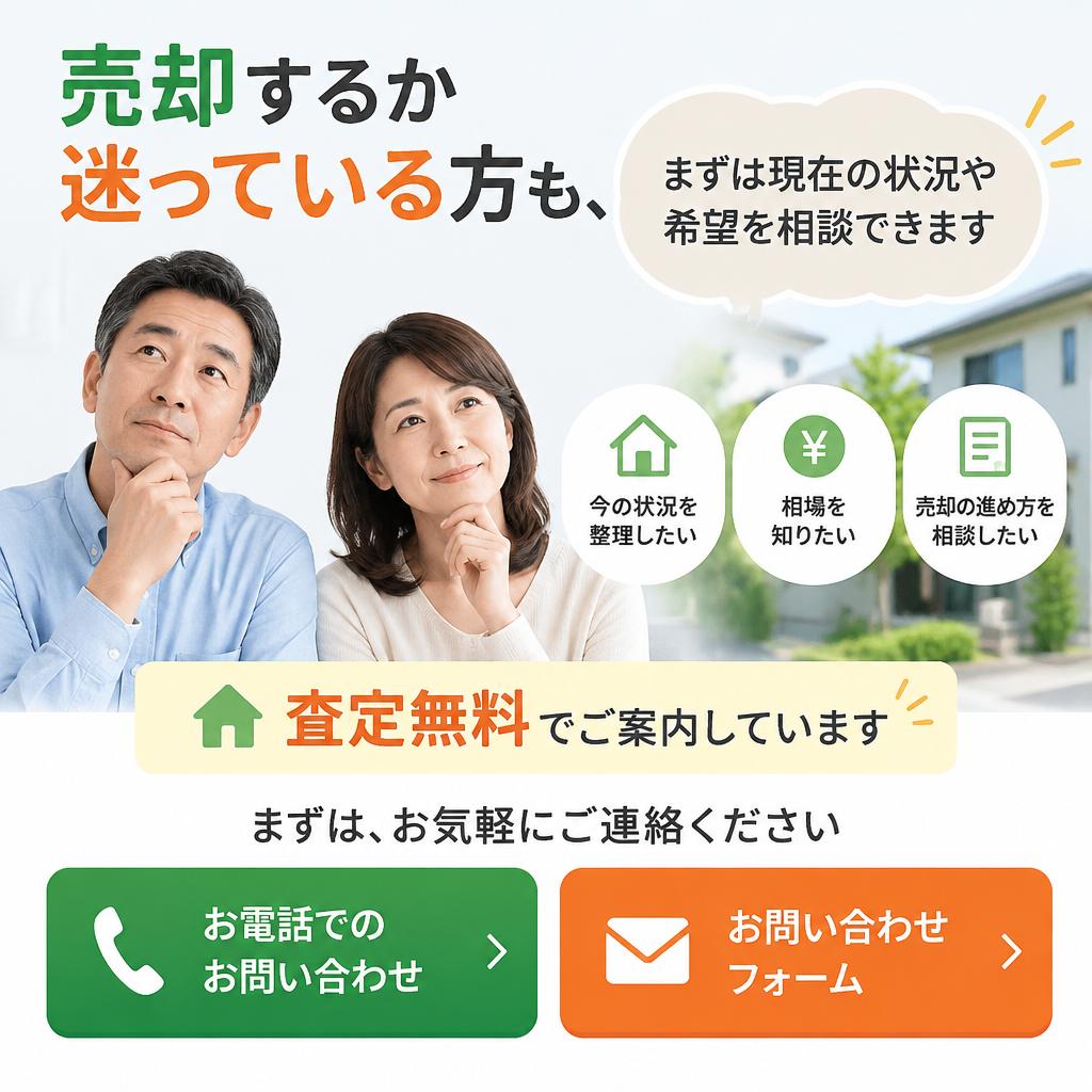 愛川町のアパート売却でお困りなら、まずは無料査定・相談へ